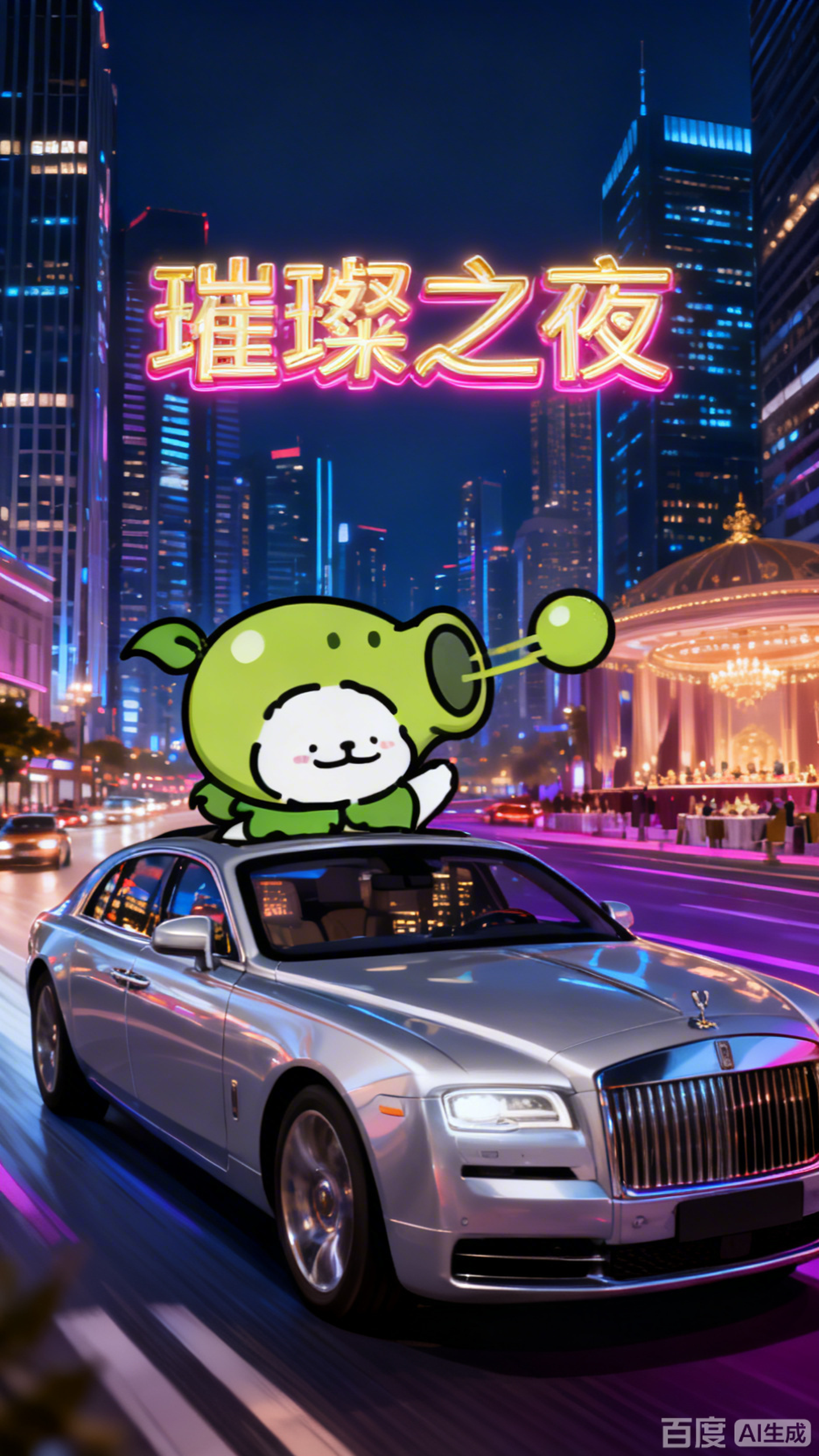 银色豪车与鱼尾晚礼服的梦幻派对