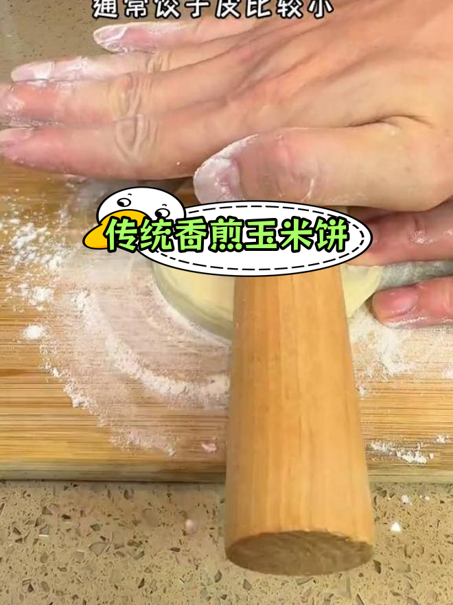 九十年代经典茶楼点心,香煎玉米饼的做法