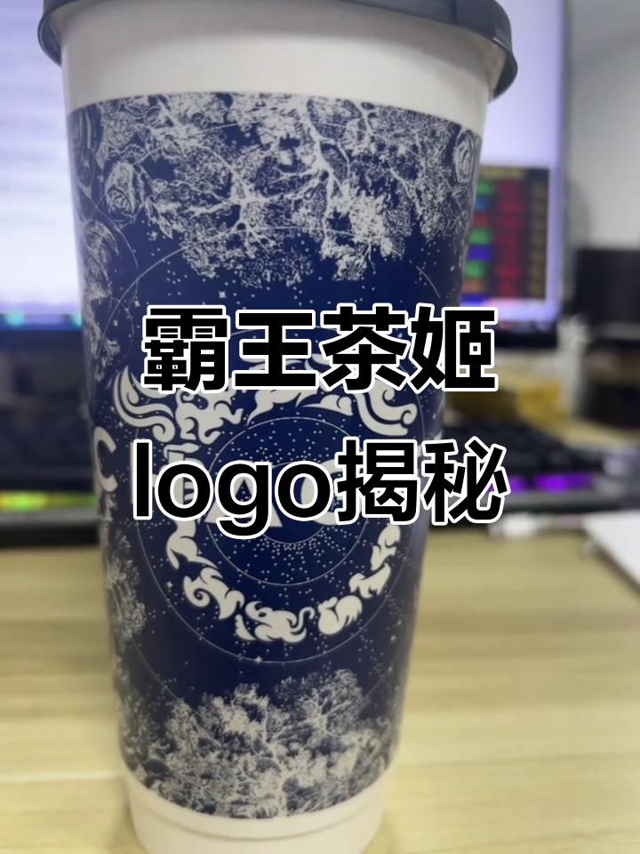 霸王茶姬的logo竟然藏着十二生肖,太有趣了!