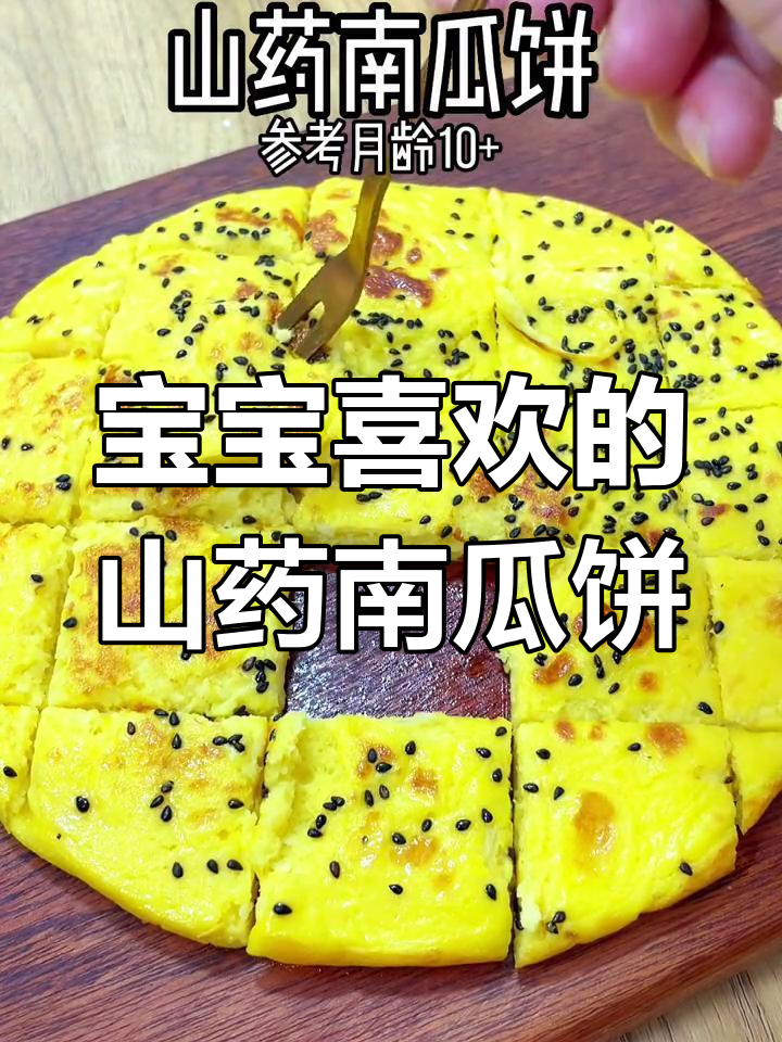 山药南瓜饼,松软香甜,宝宝轻松吃