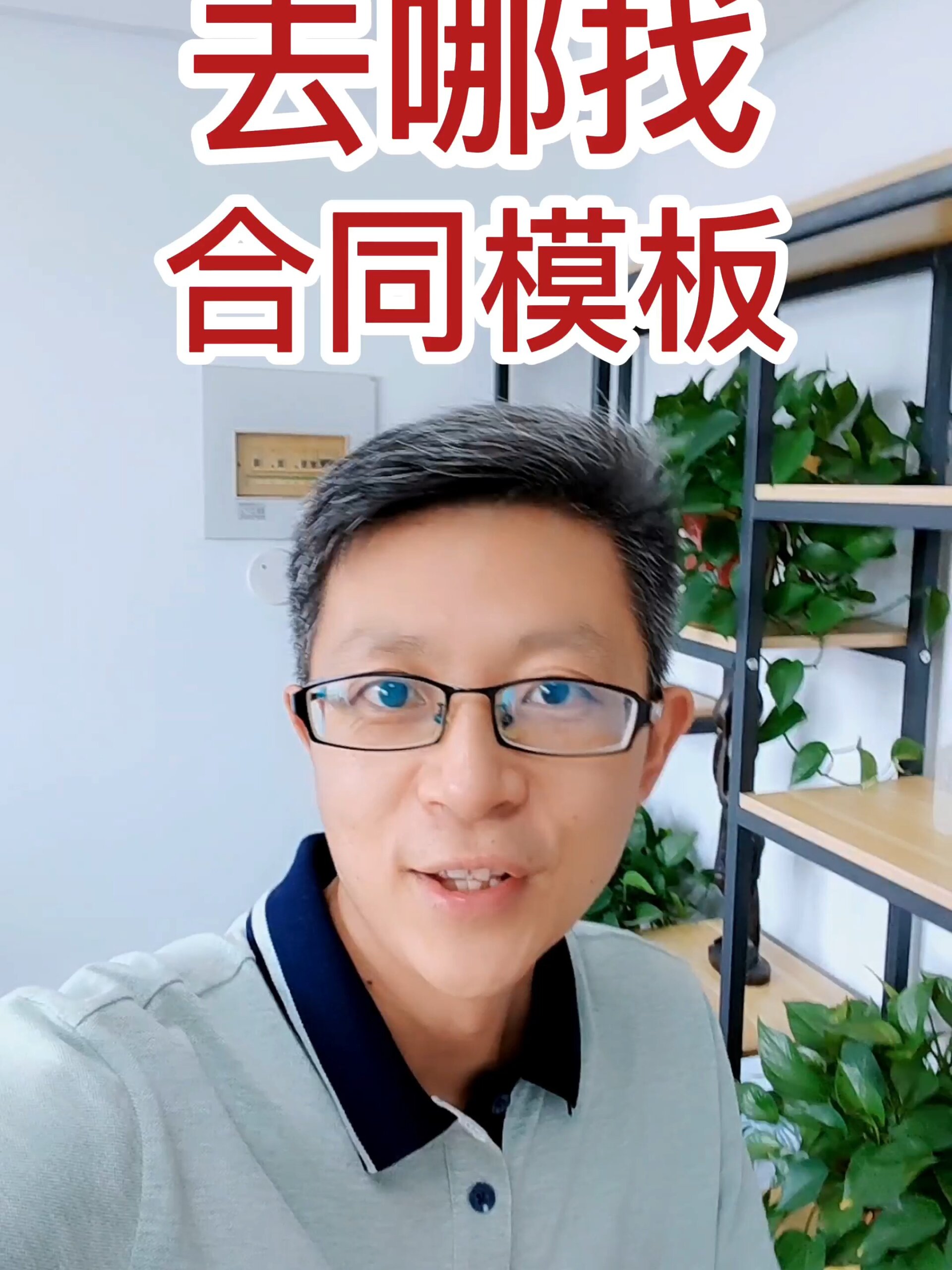去哪找合同模板?