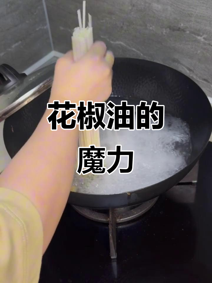 这款拌面麻辣鲜香,花椒油是关键!多加保宁醋更美味!