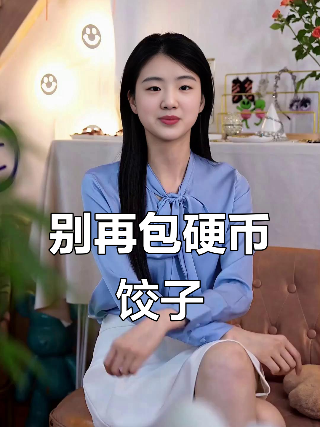 蛇年过年包饺子,别再放硬币了!