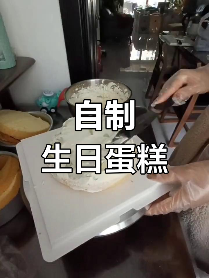 姥姥生日,自制超满料蛋糕