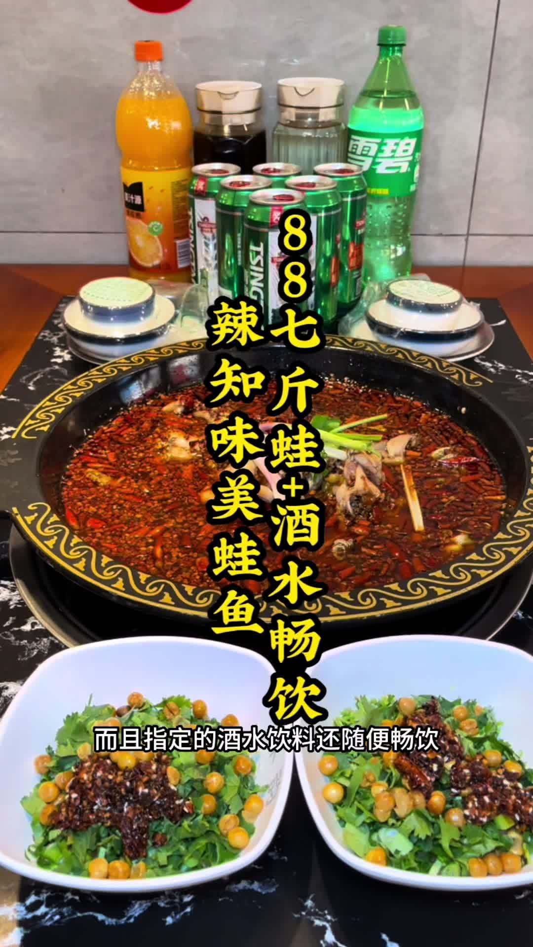 88吃7斤 美蛙 而且指定的酒水饮料还是 自助 随便畅饮 好吃不贵经济实惠 快约上你爱吃蛙
