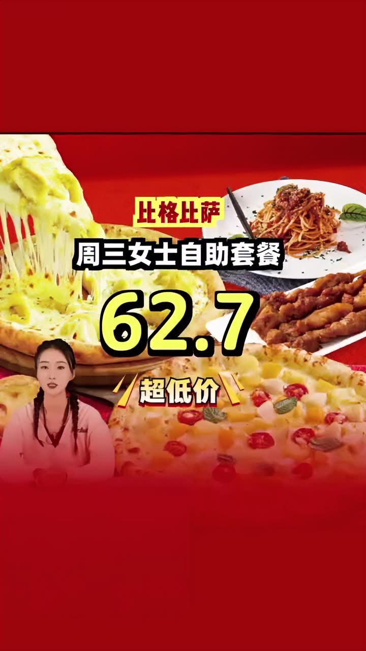 终于蹲到比格比萨团购!榴莲披萨果肉满满,芝士拉丝超长,还有热菜、甜品、冰淇淋不限量,快艾特