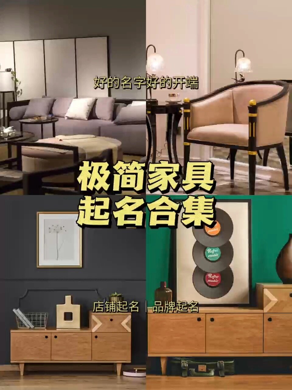 简约未注册的家具品牌名字合集