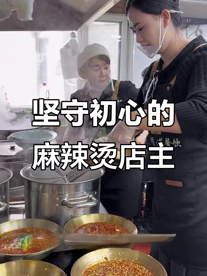 从98年宁夏女孩到麻辣烫店主,坚持初心与品质