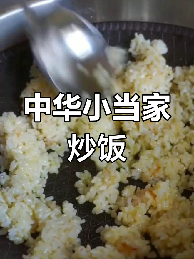 小当家黄金炒饭,火焰料理的秘密武器