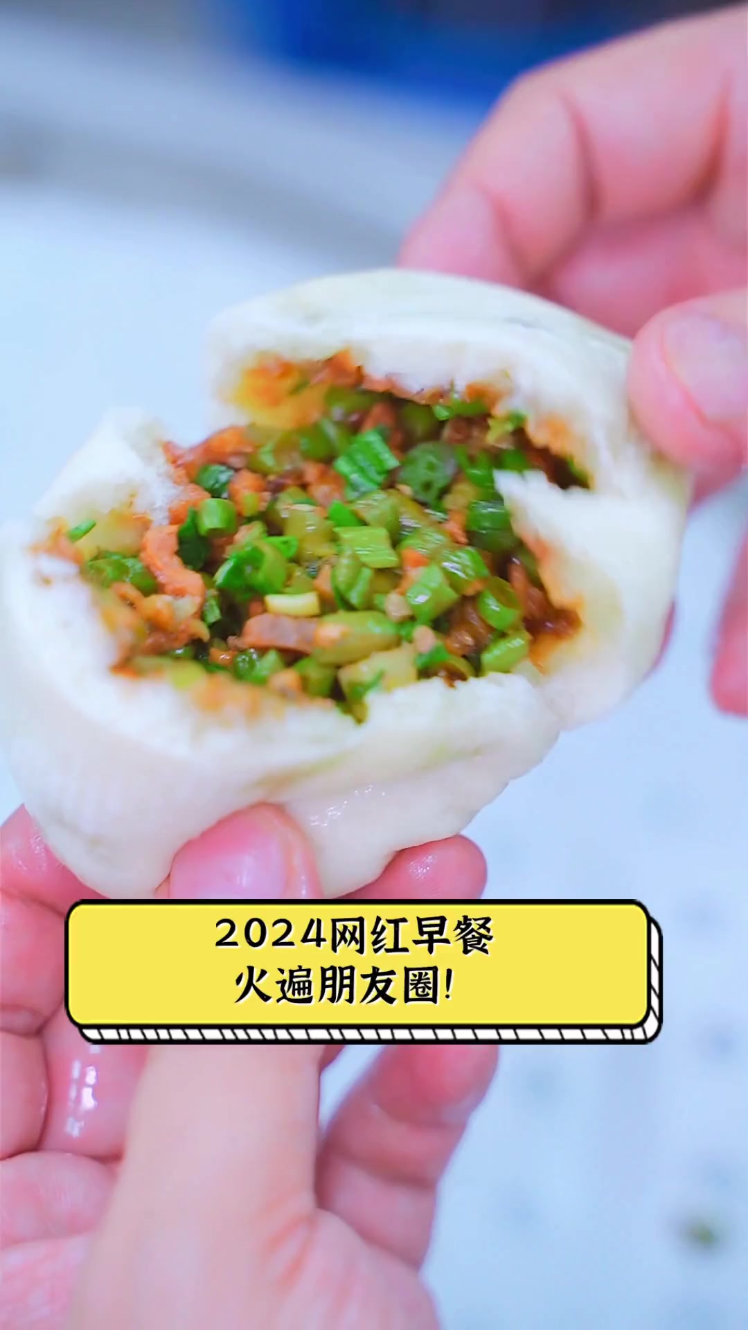 2024网红早餐,火遍朋友圈!