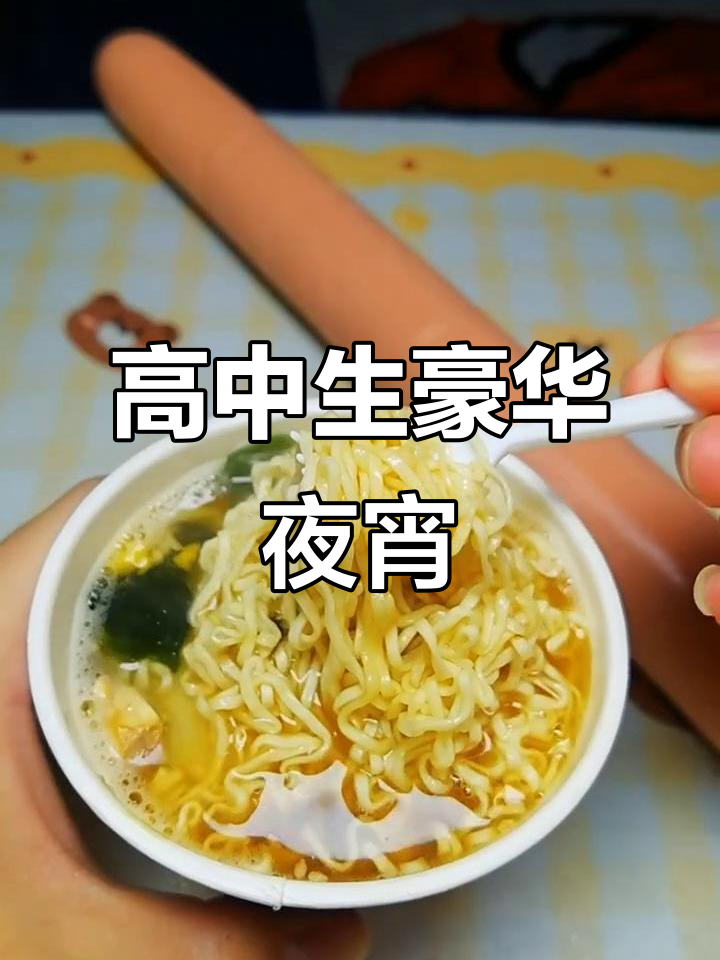 高中生夜宵大餐:泡面、烤鸡蛋配超大火腿肠,吃得过瘾!