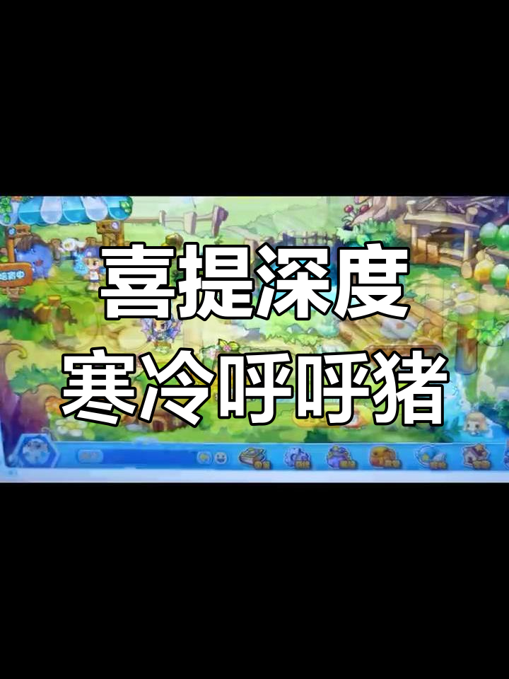 洛克王国送蛋日记:恭喜这位宝子获得极度深寒呼呼猪