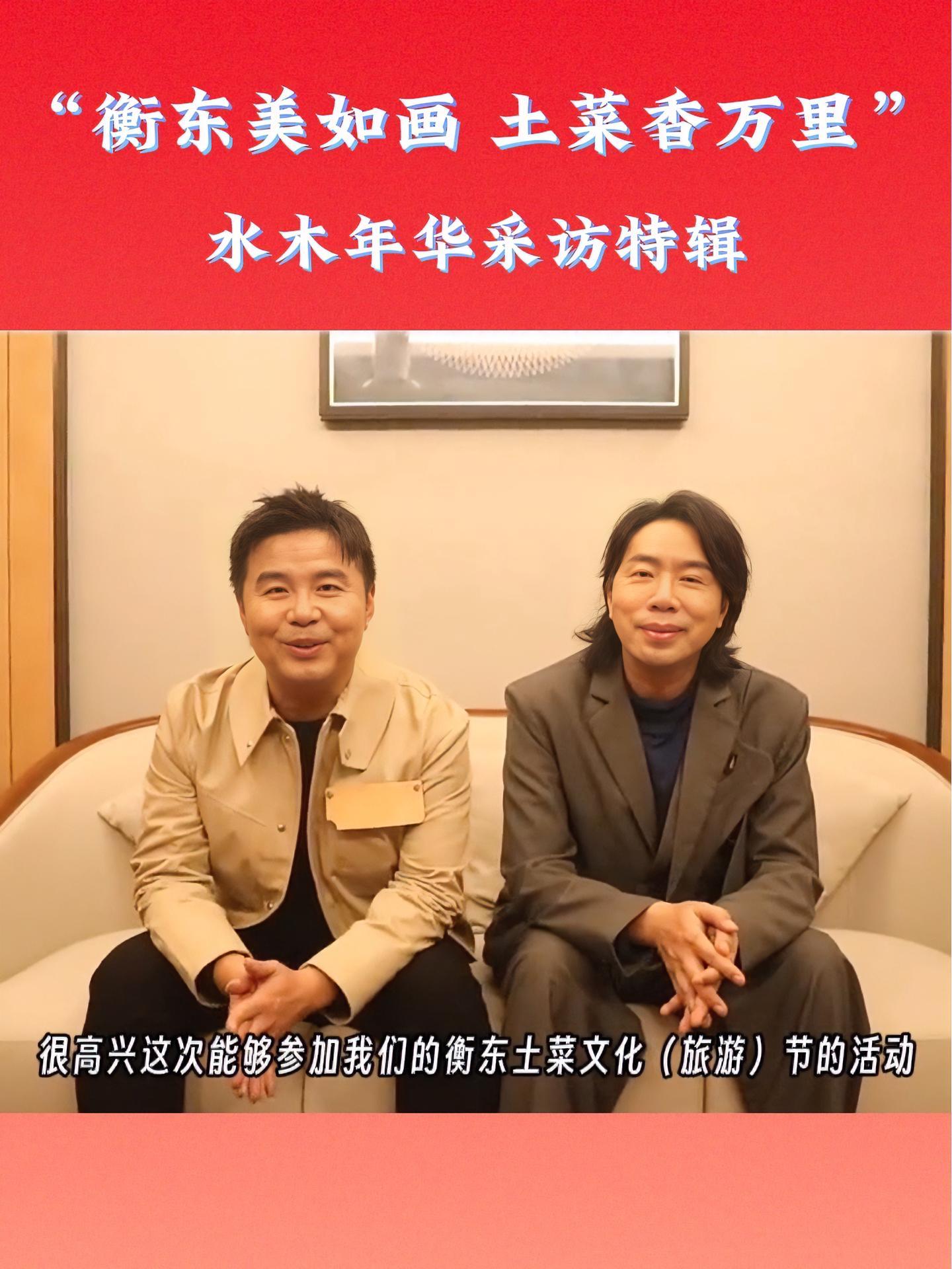 水木年华采访特辑,推介大美衡东!水木年华 衡东 衡阳美食