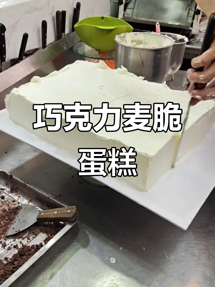 毕业季必备!这款巧克力麦脆蛋糕,口感超赞