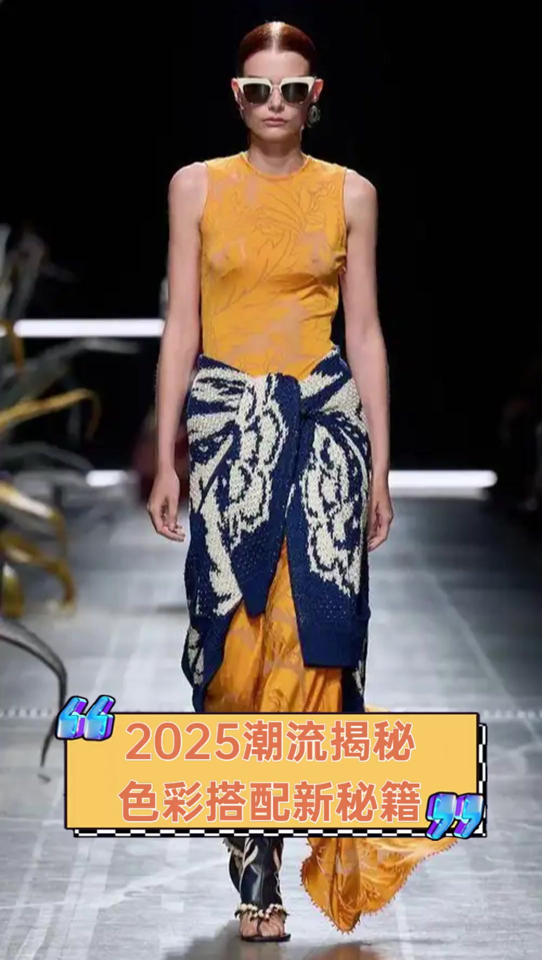 2025潮流揭秘,色彩搭配新秘籍
