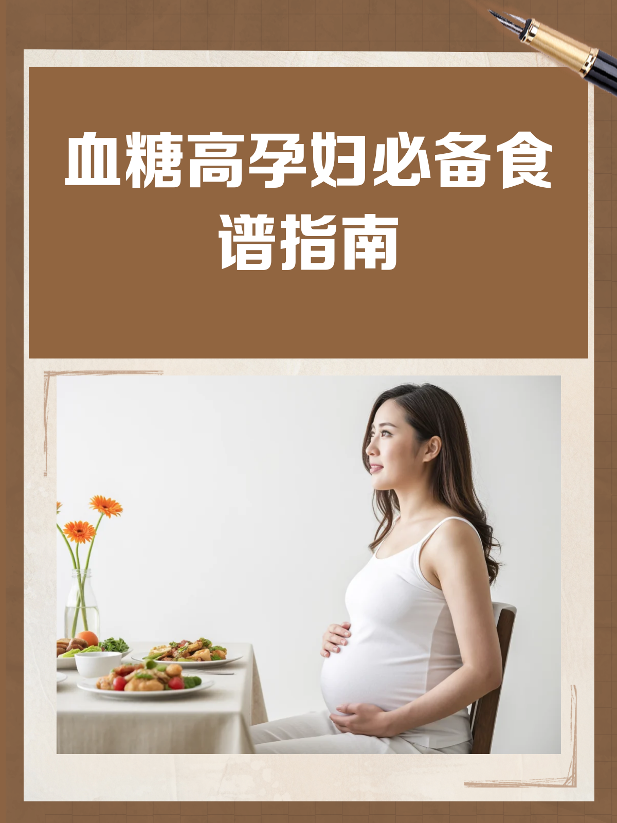 血糖高？孕妈这样吃，健康又控糖！