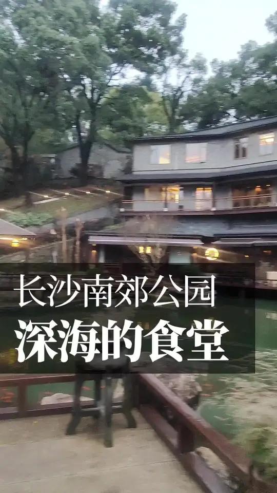 长沙深海鱼食堂