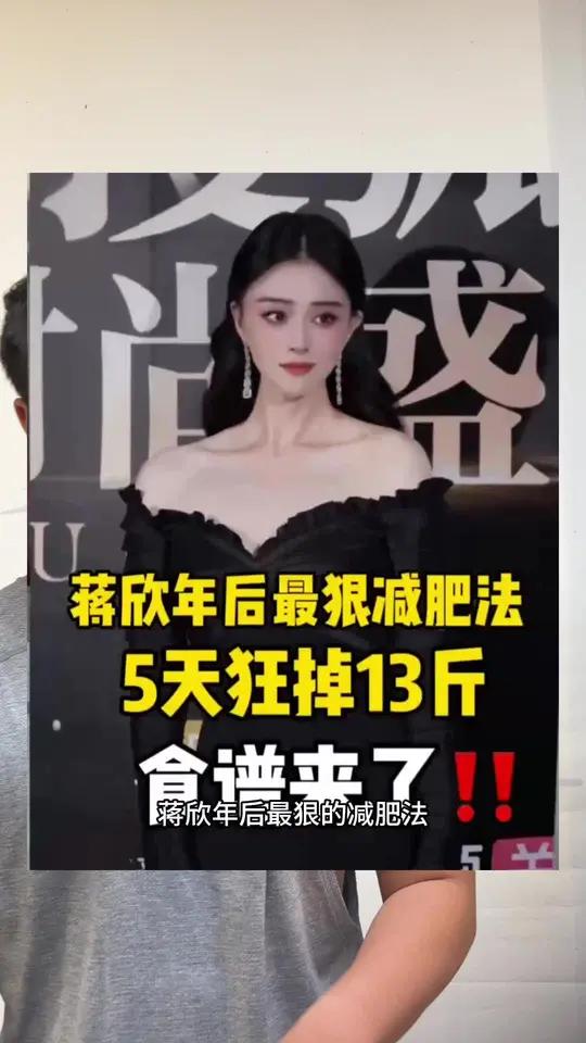 年后最狠减肥法