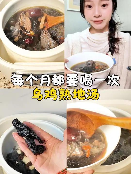 每个月都给自己煲次乌鸡熟地汤