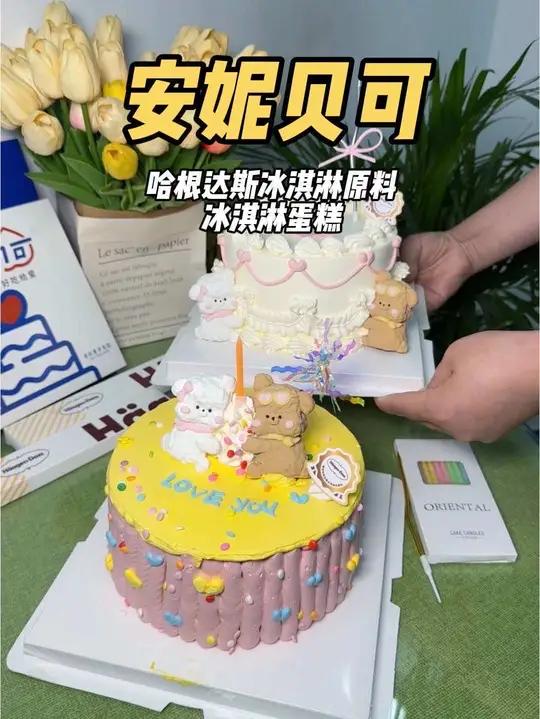 又好看还冰冰凉凉的加了哈根达斯冰淇淋原料的冰淇淋蛋糕 也太好吃了啦关键不贵,家楼下的安妮贝