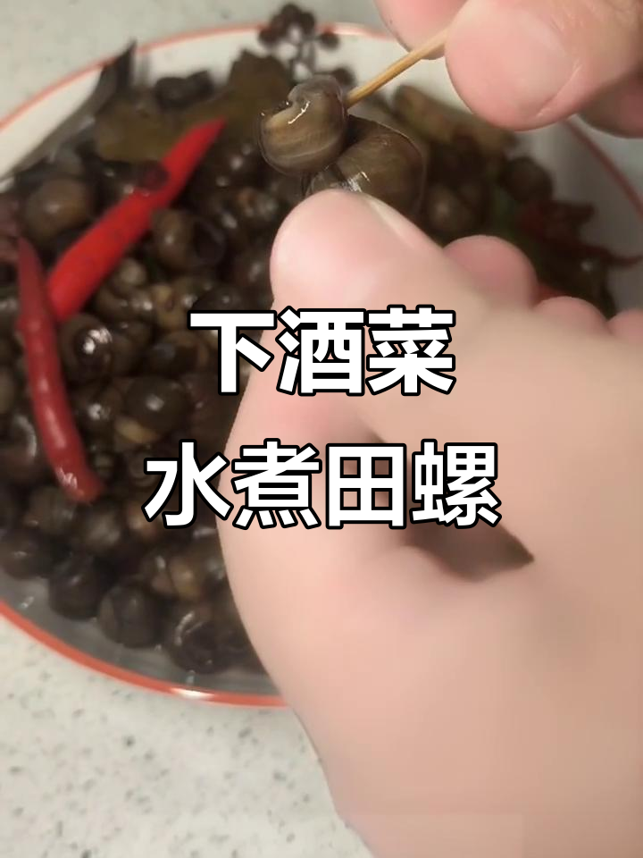 轻松煮田螺，麻辣鲜香入味十足
