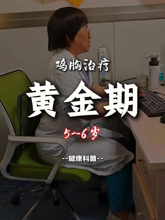 一般的鸡胸宝宝矫正的黄金时期是在什么阶段