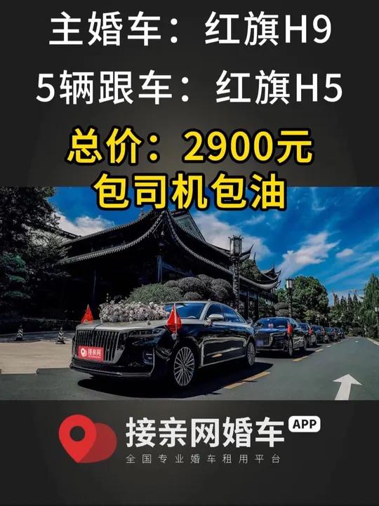 婚车价格一览表,租婚车要花多少钱?租婚车车队多少钱