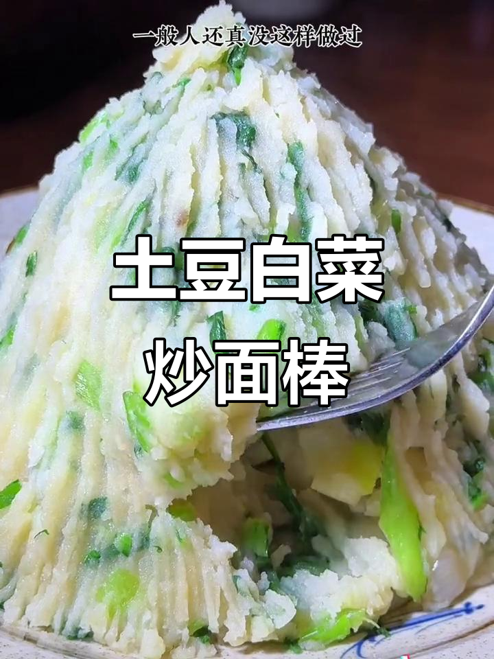 土豆泥配小白菜,软糯清香,连不爱吃的人都爱不释手