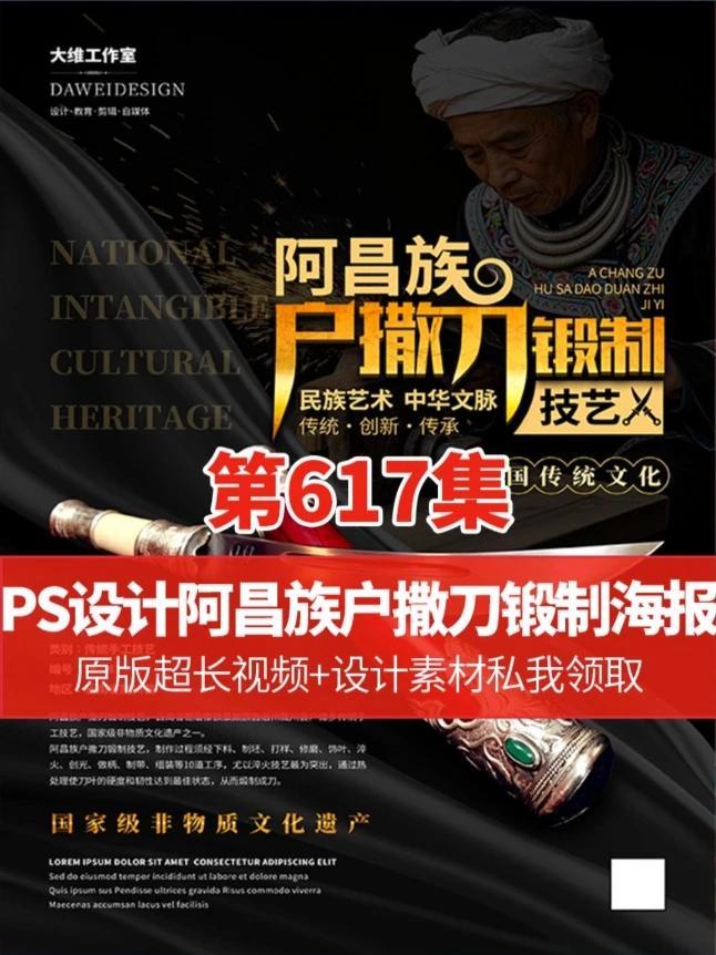 一张一起眼的图片如何让设计更好看，构图和排版技巧拳拳到位 #PS设计阿昌族户撒刀锻制技艺非