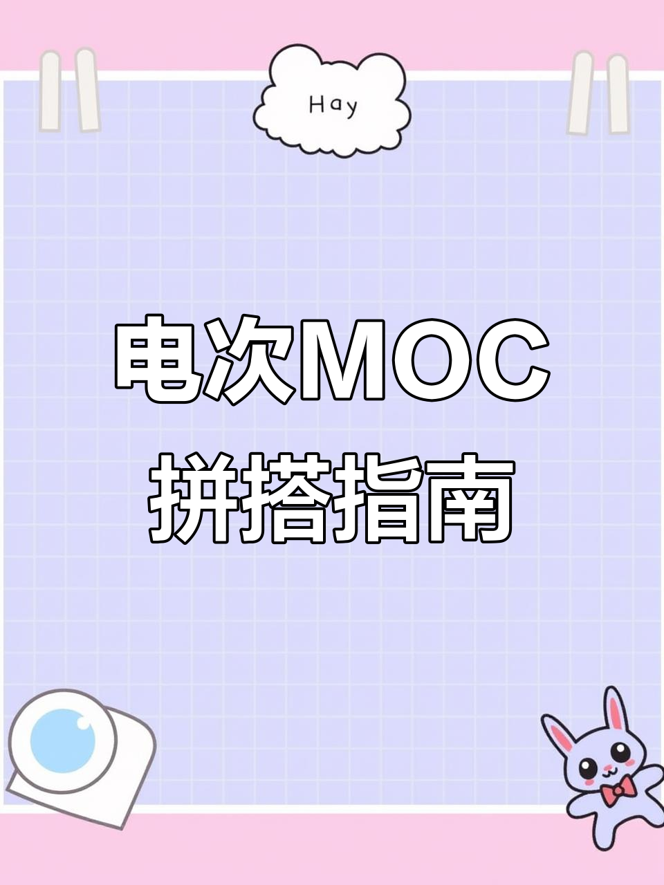 乐高电次MOC拼搭教程，打造专属电锯人形象