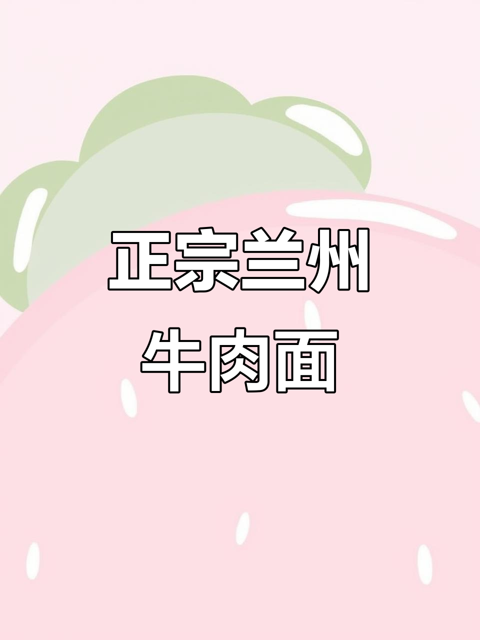 兰州拉面,一碗牛肉面的传奇与美味