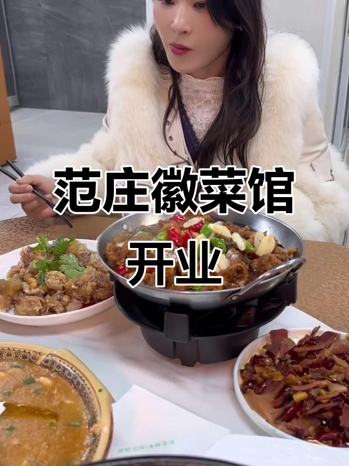 连云港开发区新添正宗安徽土菜馆,味道超正!