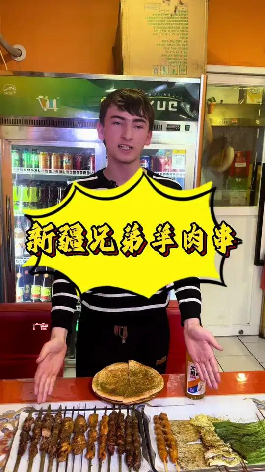这家三林的新疆兄弟羊肉串去打卡了没