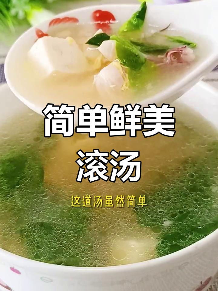 鱿鱼干瘦肉豆腐汤,鲜香美味,家常做法