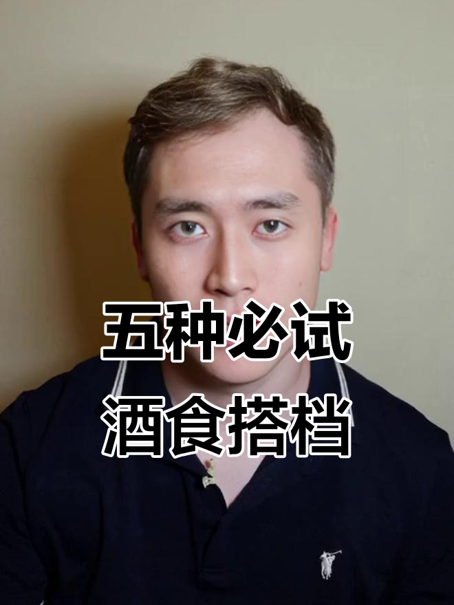 葡萄酒与美食的完美搭配，五种经典组合让你不踩雷