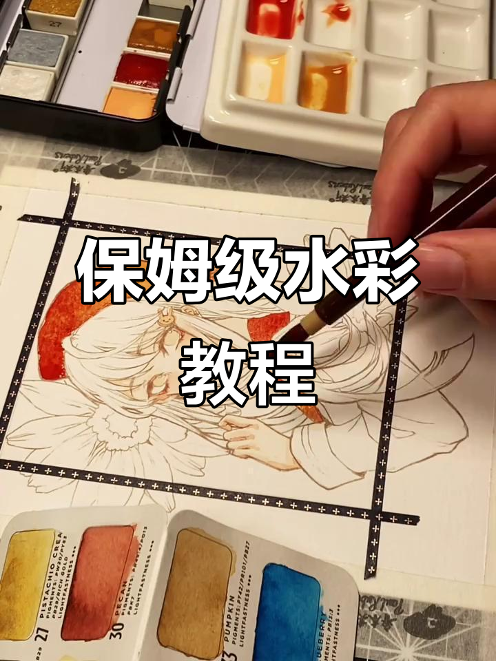 水彩入门必看!如何避免涂出界,掌握水彩技巧