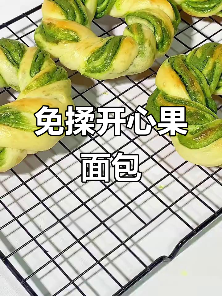 轻松做出开心果奶酥花环包,颜值与口感并存
