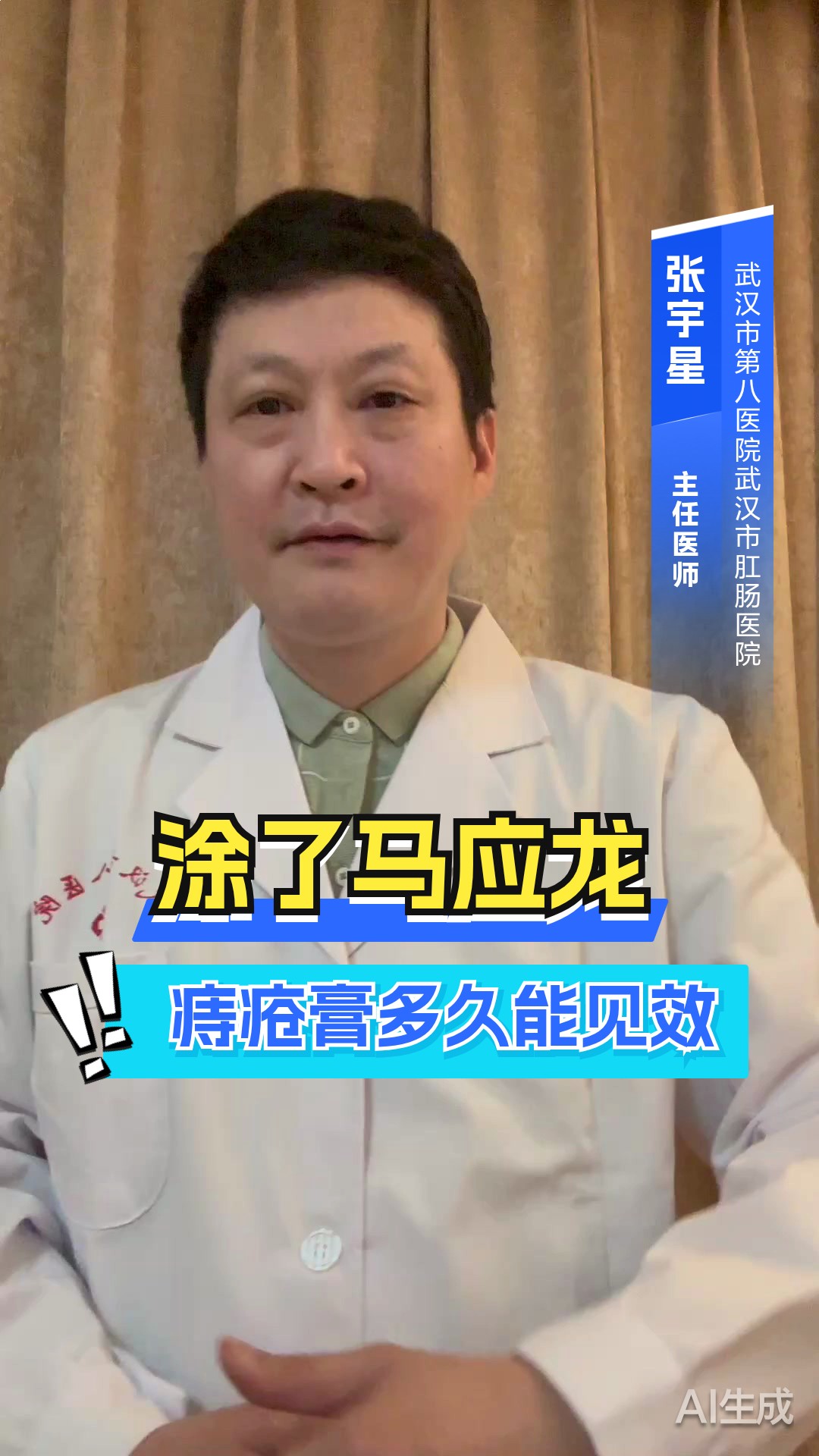 涂了马应龙痔疮膏多久能见效