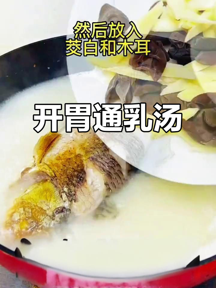 鲫鱼茭白汤,开胃通乳,适合产后妈妈饮用