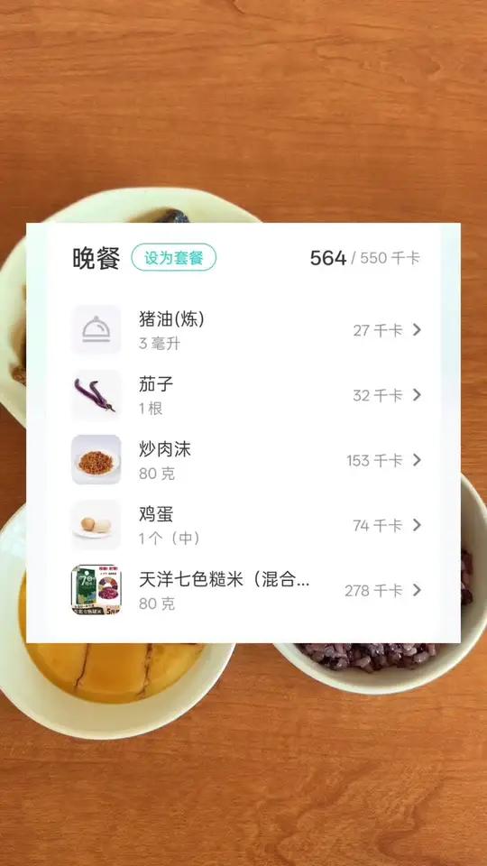 今天晚上的减脂餐是肉末茄子,一碗鸡蛋羹加上一碗糙米饭