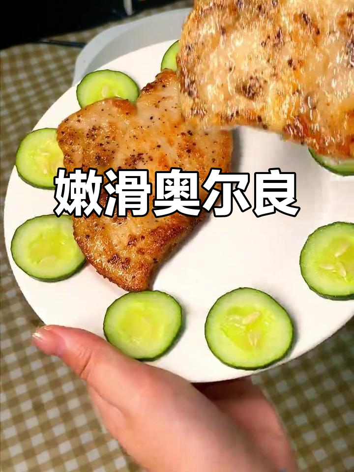 奥尔良鸡排嫩滑,老少皆宜,懒人必备!