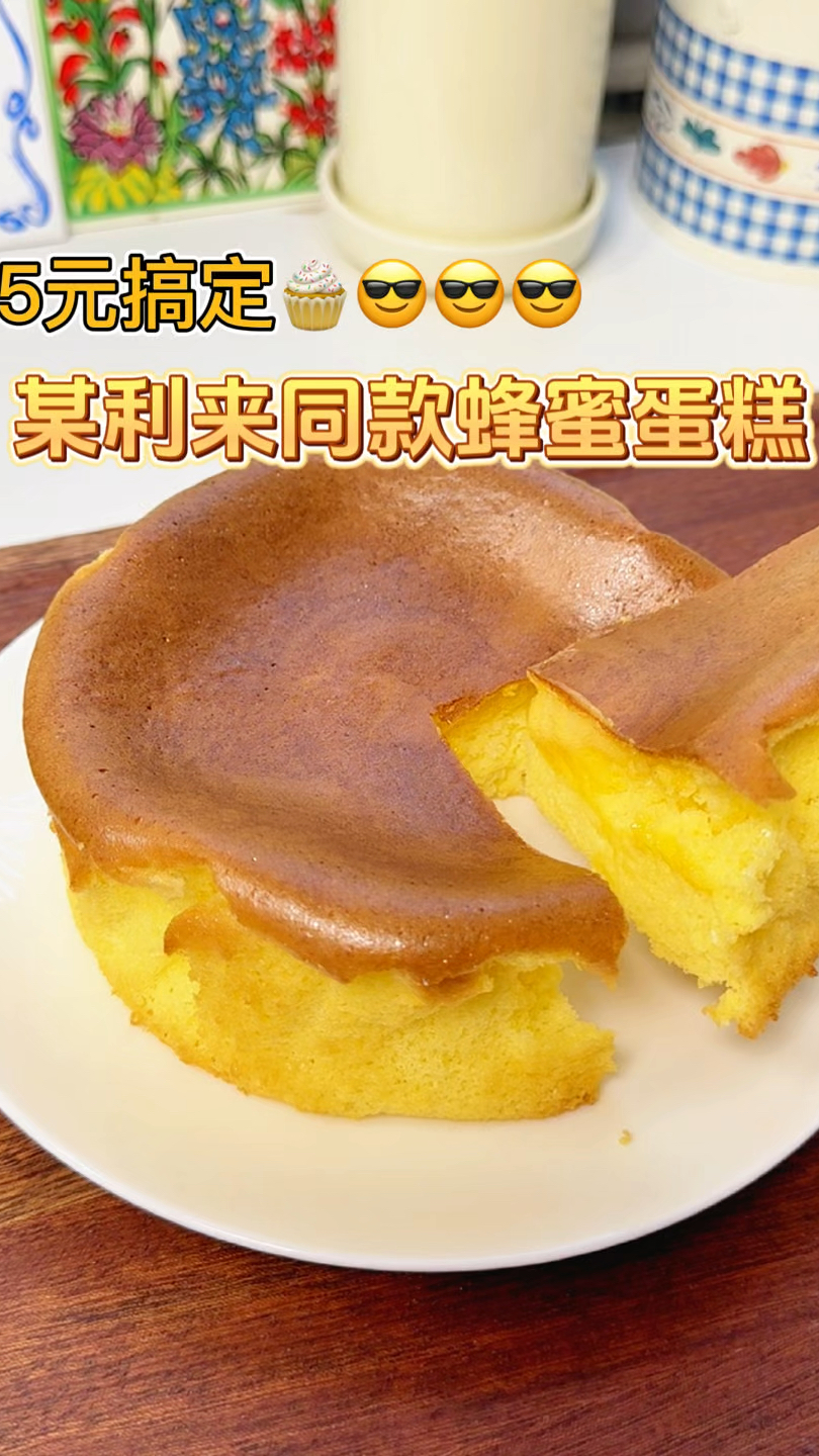 四种材料做名店同款蜂蜜凹蛋糕