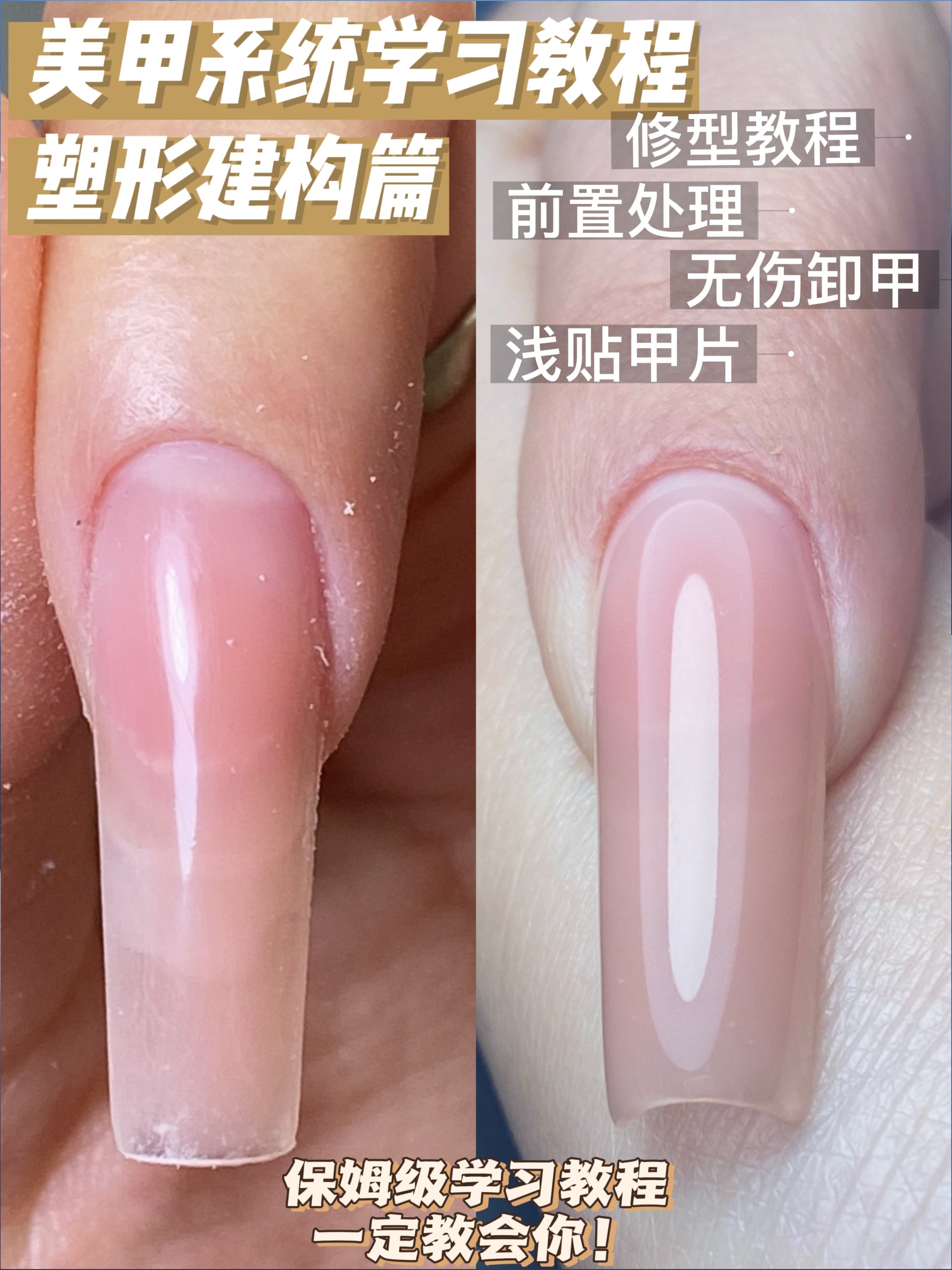 美甲一定要学建构和塑形!甲型显瘦精致关键