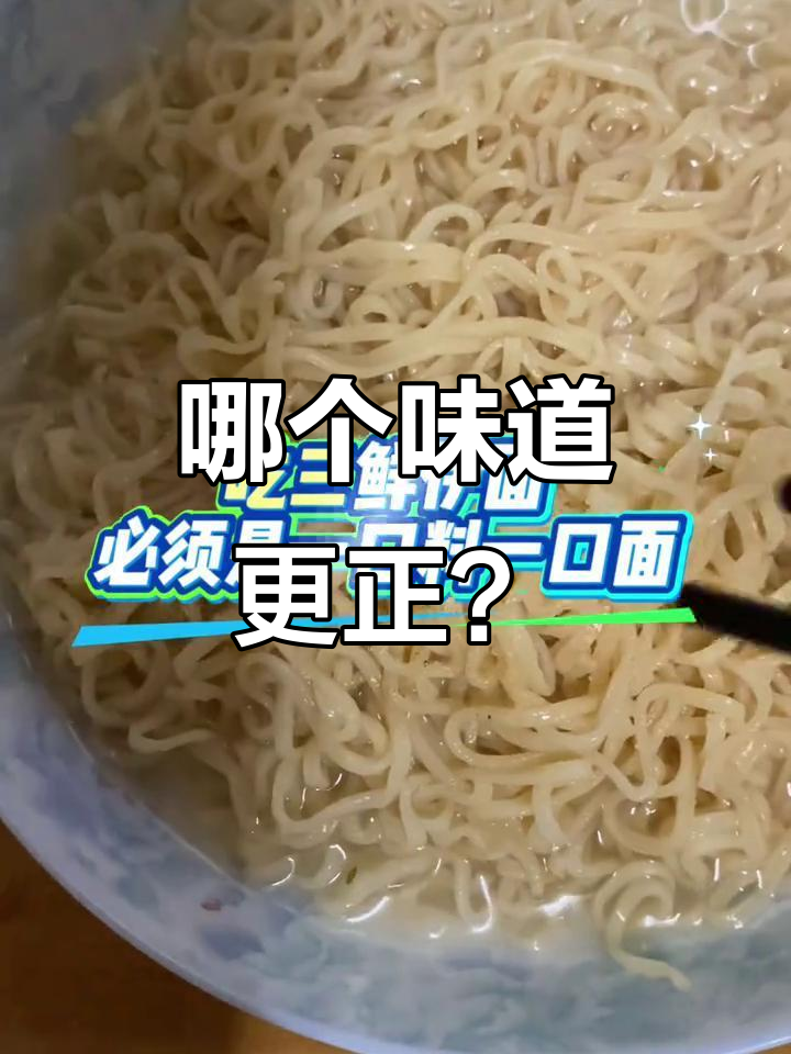 龙峰与华丰,哪种方便面才是最正宗的童年味?