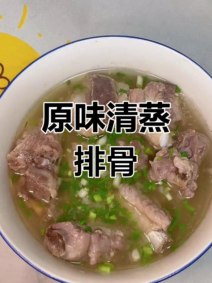 简单清蒸排骨,原汁原味