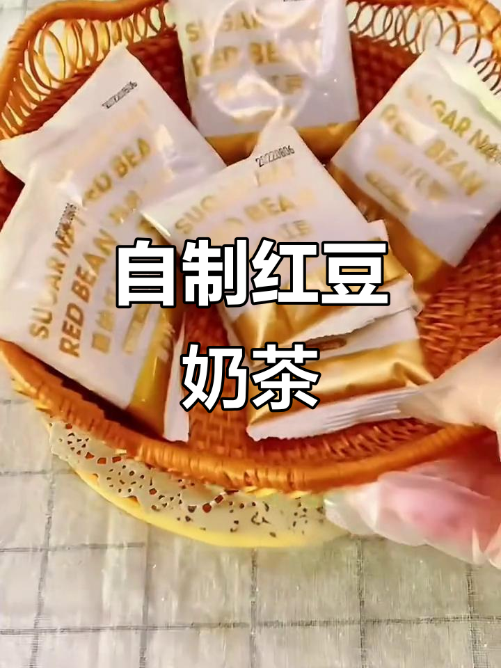 想喝红豆奶茶？动手做，既健康又省钱！