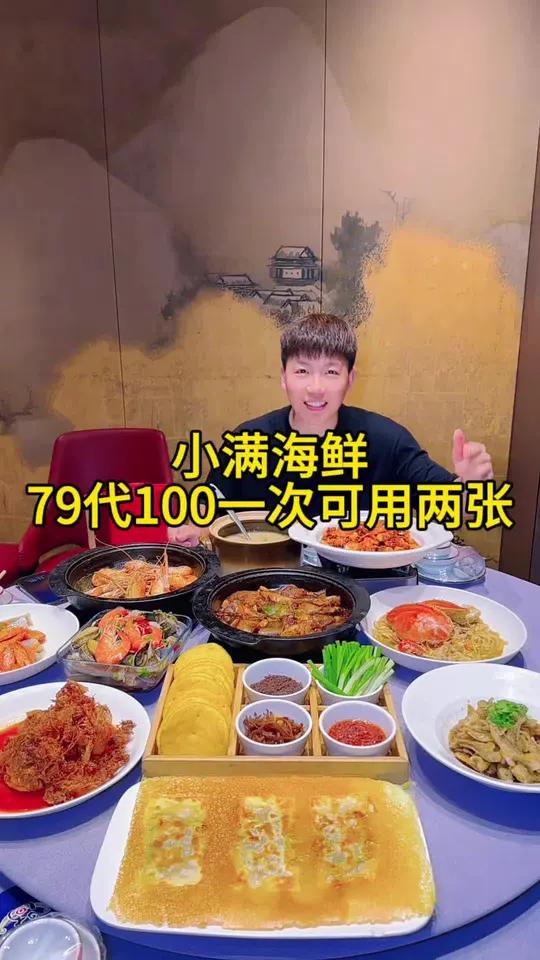 在塘沽吃海鲜就来小满海鲜,周年庆活动真合适。