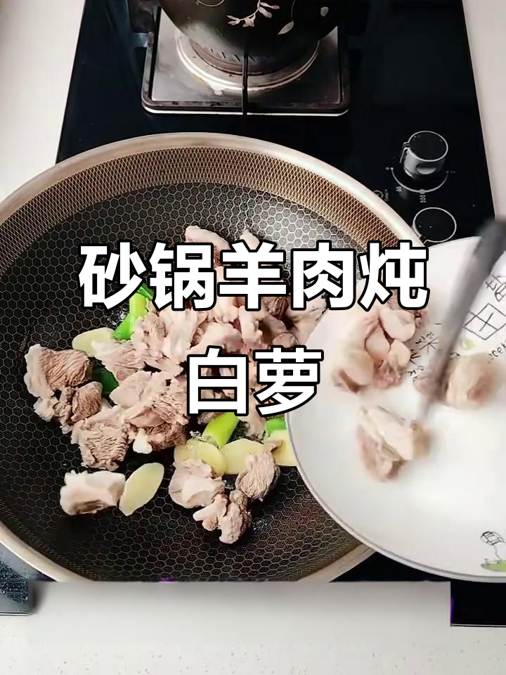 砂锅羊肉炖萝卜,香气扑鼻让人无法抗拒