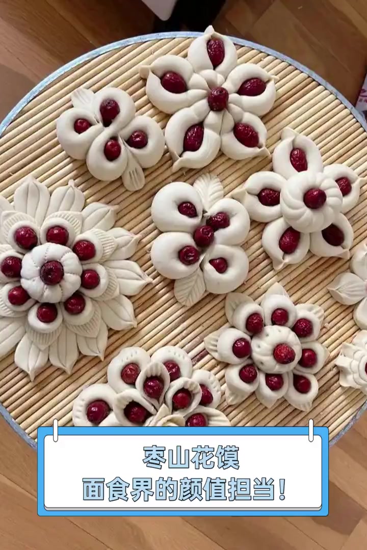 枣山花馍,面食界的颜值担当!