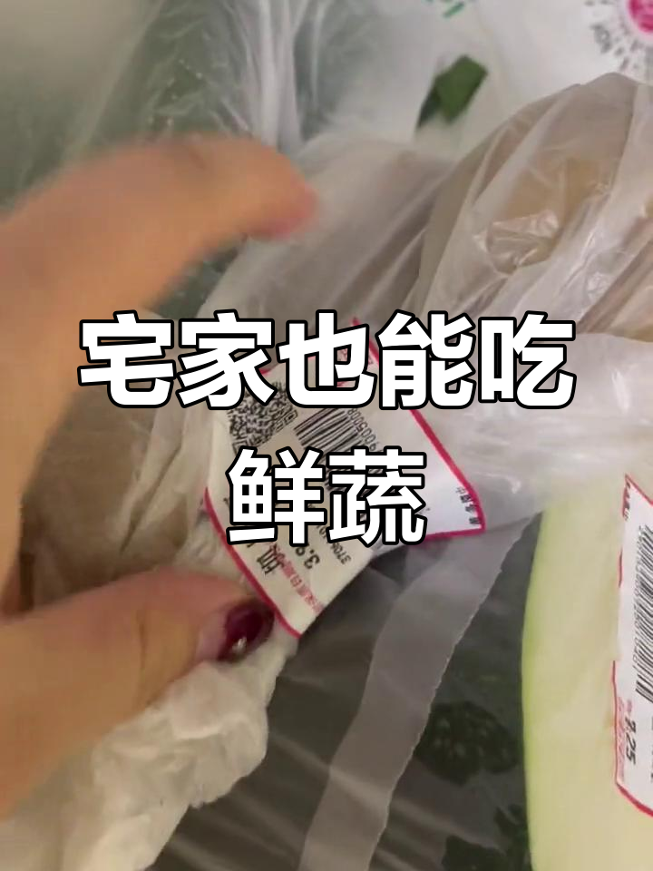 疫情期间,蔬菜送货上门,拆包看看新鲜感!